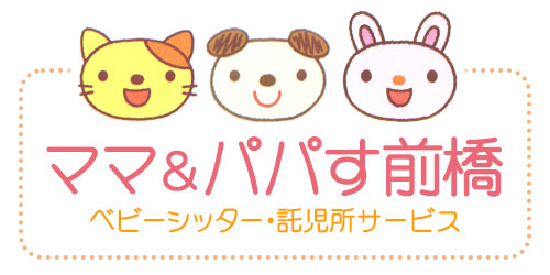 ママ＆パパす前橋